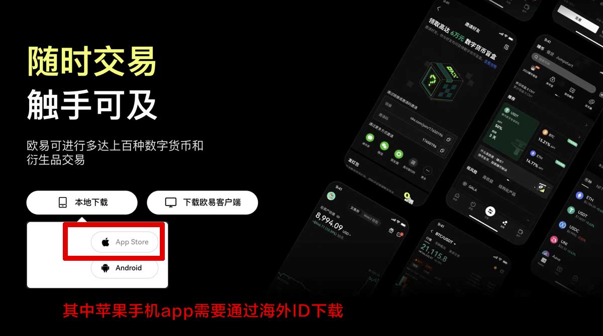 欧交易所app官方正版下载：安全安装指南与最新版入口充值资金方法